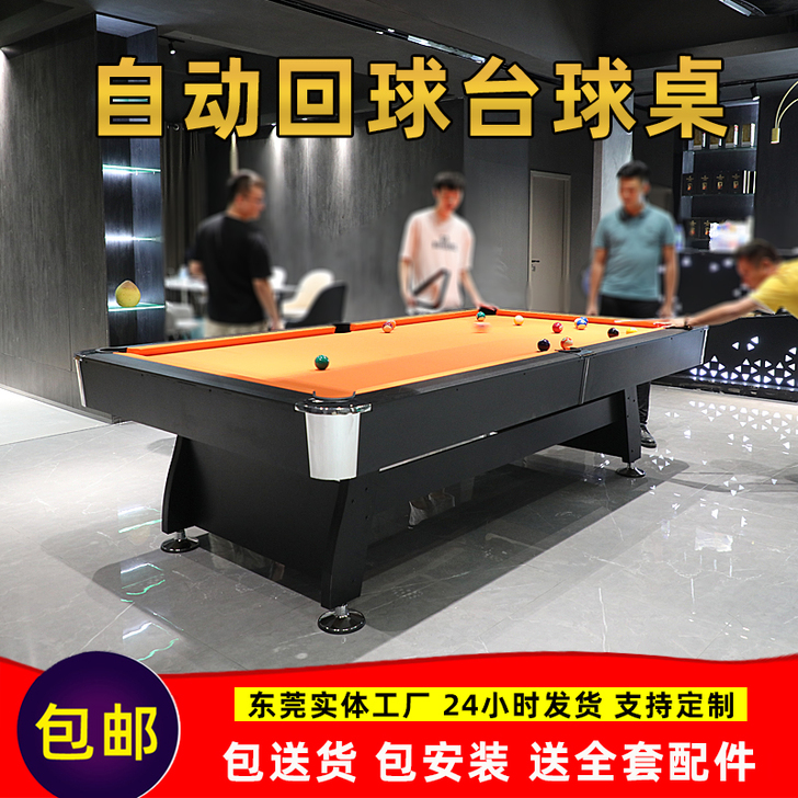 绅领 台球桌