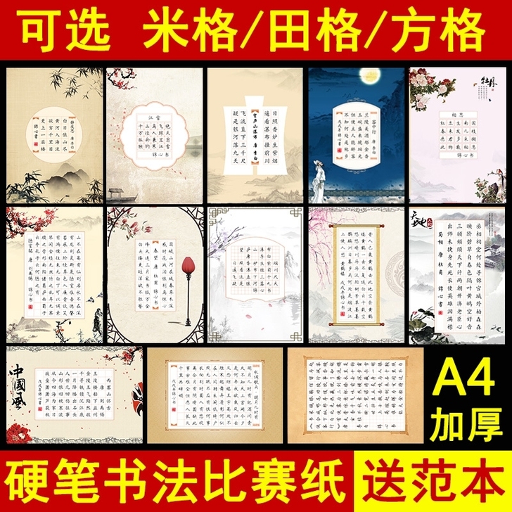 曹晖书法用纸两大本