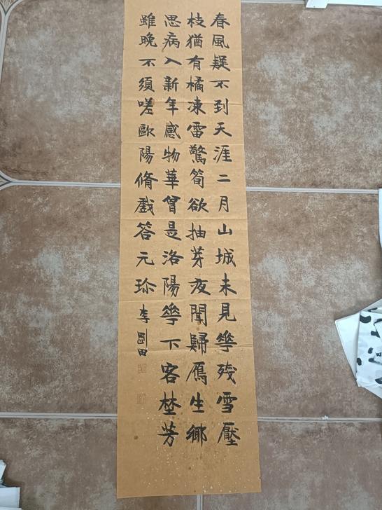李刚田书法 尺寸：34*138   保手绘