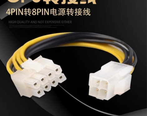 4P转8P电脑主板CPU电源线延长线4pi...