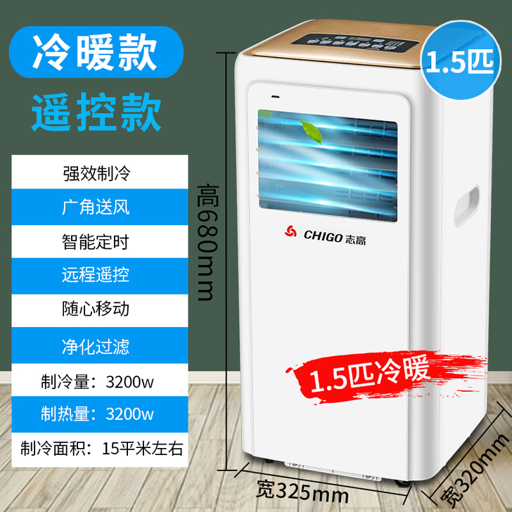 志高可移动空调大1.5匹2P冷暖一体机家用...
