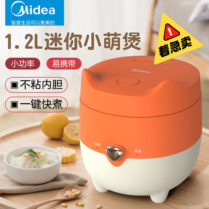 美的1.2升电饭煲，颜值超高
