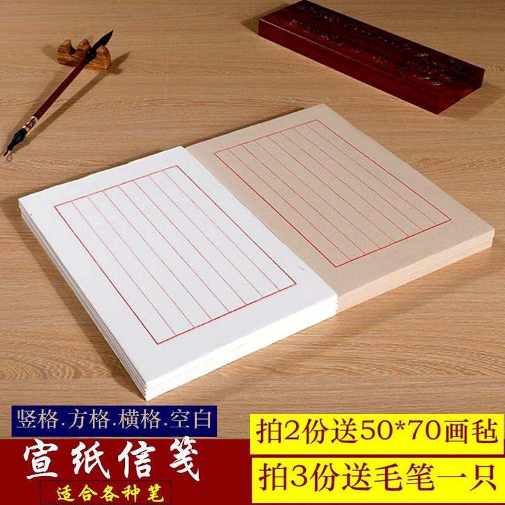宣纸信笺仿古白色毛笔小楷书法硬笔字抄录信纸...