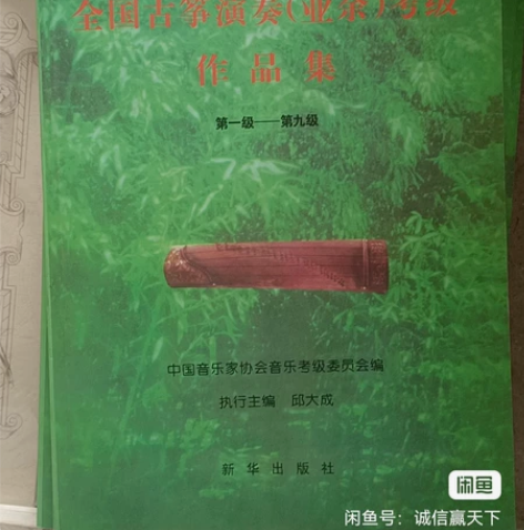包邮 库存积压 音乐书籍 中国音乐学院校外...