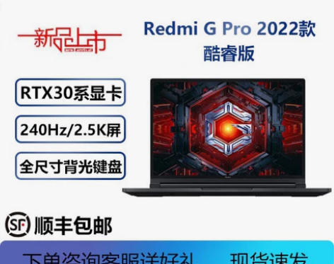 2021款红米Redmi G 锐龙R7+R...