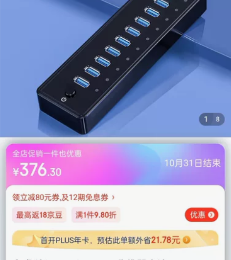 奥睿科(ORICO)USB3.0分线器高速...