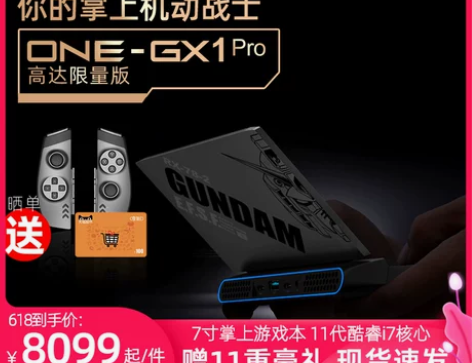 ?壹号本（ONE-GX1PRO高达限量版）...