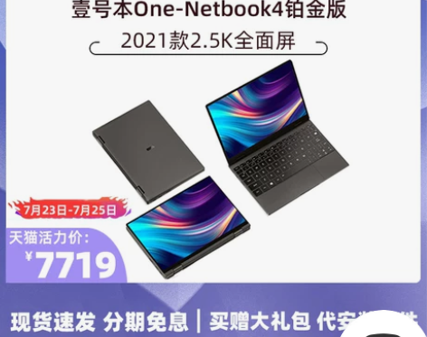 【天猫活力价】【现货】壹号本4代(One-...