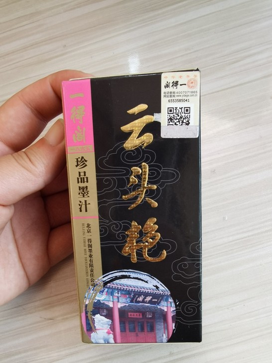 一得阁云头艳墨汁100g