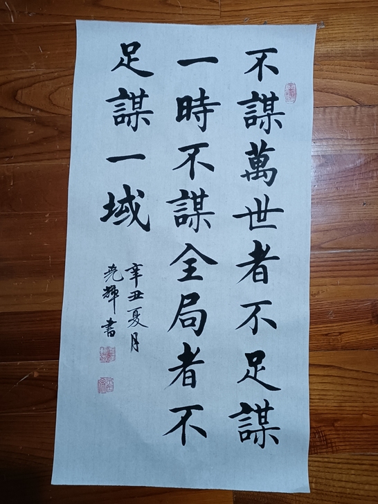 不谋万世者，不足谋一时，不谋全局者，不足谋...