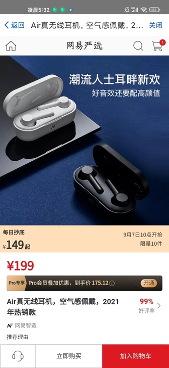 网易严选网易智造真无线耳机，白色款