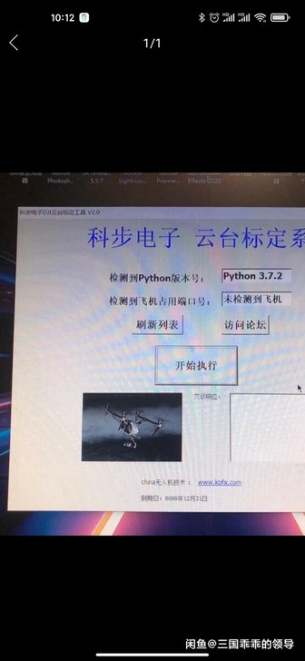 大疆无人机云台标定软件，支持大疆晓，大疆御...