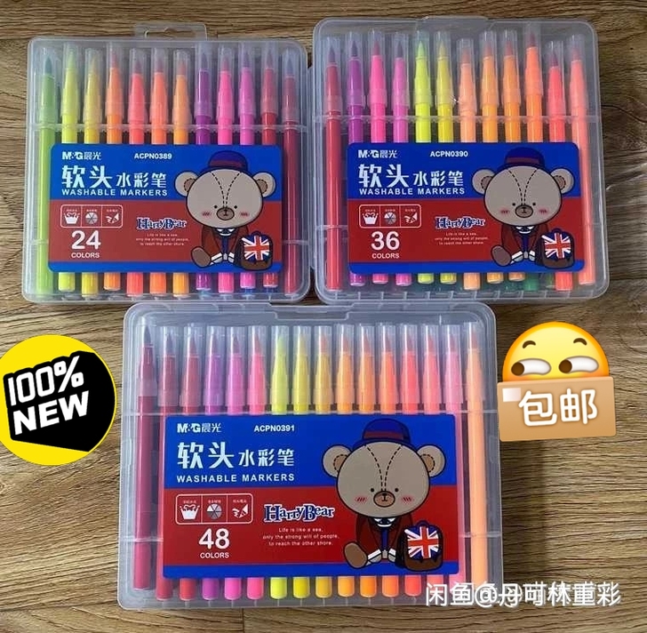 晨光 36色 48色软头水彩笔易水洗儿童...