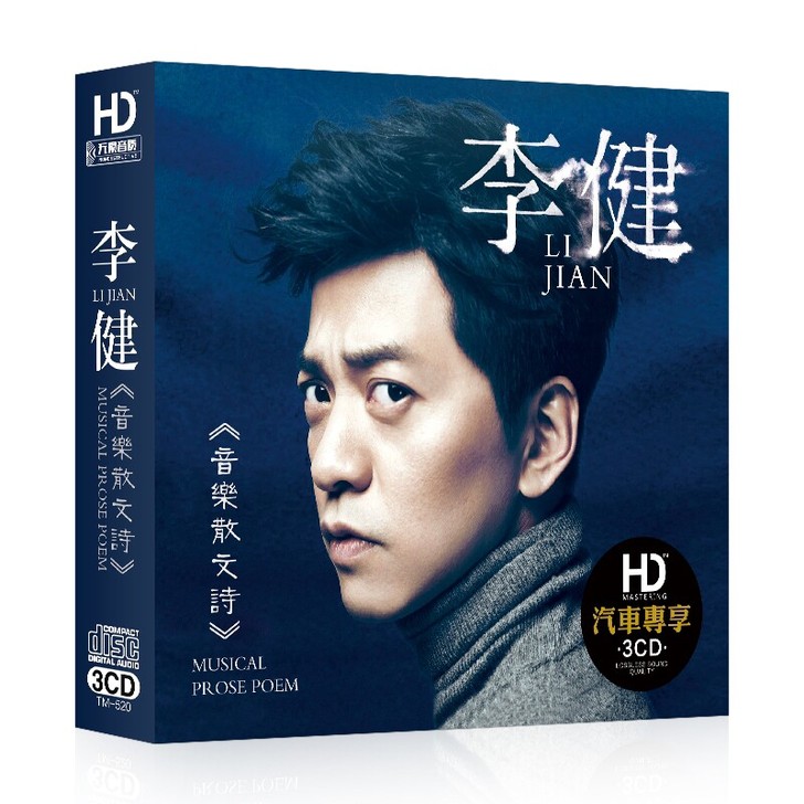 李健cd专辑正版cd流行民谣歌曲音乐cd光...