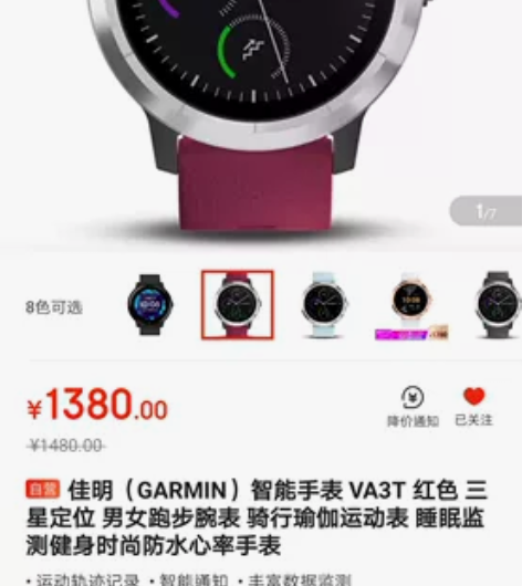 佳明（GARMIN）智能手表 VA3T 红...
