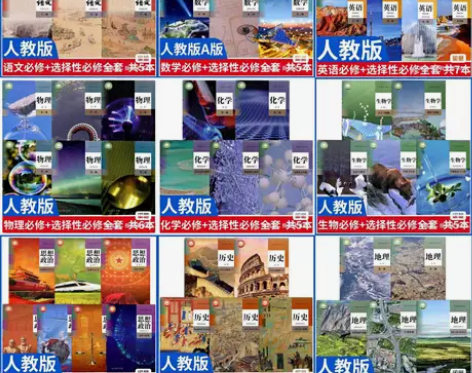 新版高中全套课本，高中语文数学英语物理化学...