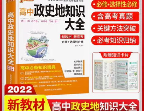 【买了不吃亏!买了不上当!】pass高中政...