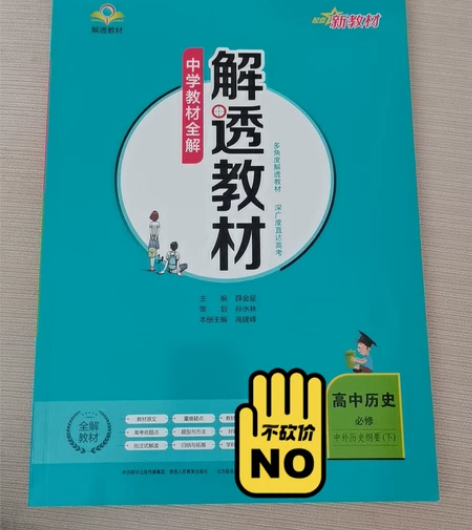 高中历史新教材   部编版高中历史 教辅资...