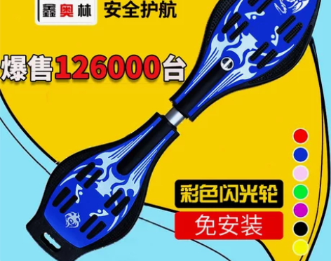 鑫奥林滑板 活力板游龙板蛇板滑板车儿童二轮...