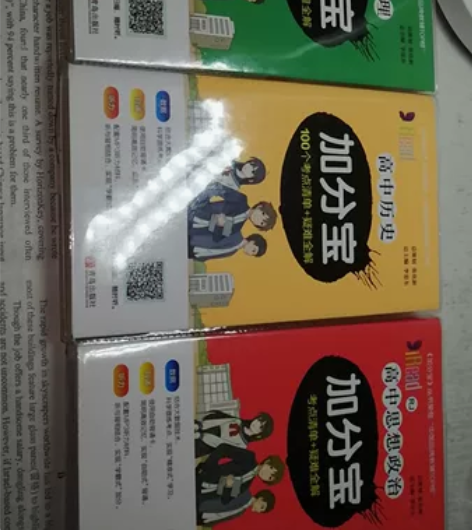 2022版高中加分宝地理,历史,政治 感兴...