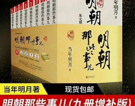 明朝那些事儿 增补版全集 中小学生高中必读...