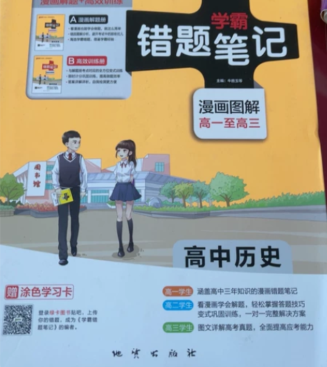 高中学霸笔记高一高二高三全新仅翻动自用语文...