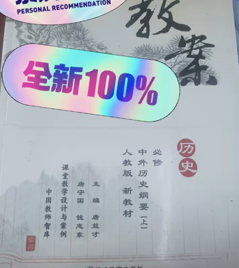 ＃高中历史教资笔试面试必备丛书＃高中历史教...