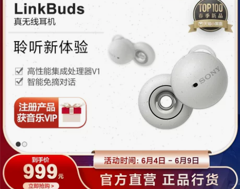 Sony/索尼 LinkBuds 真无线蓝...