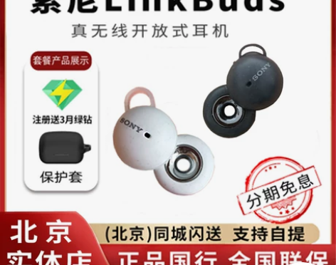 新款Sony/索尼 LinkBuds WF...