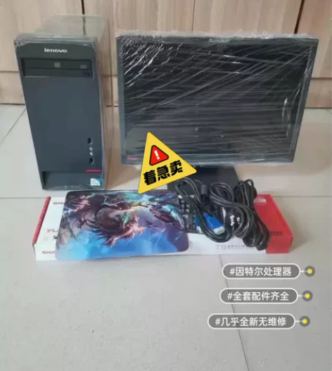 血亏急售联想台式电脑主机 低价处理原装联想...