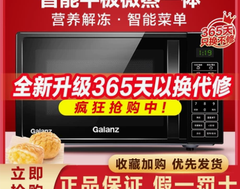 格兰仕微波炉 平板Galanz/ P70F...