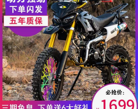 两轮越野摩托车燃油整车125山地车场地中高...