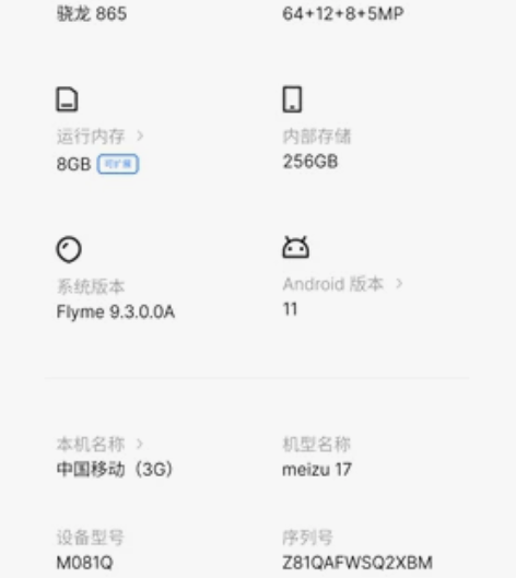 魅族17   8+256   独角兽限定 ...