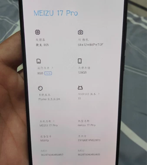魅族17pro  8+128G 外观轻微磕...