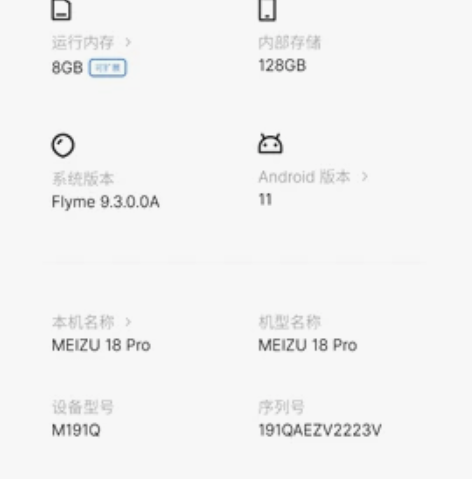 魅族18Pro白色的，8+128，屏幕细微...