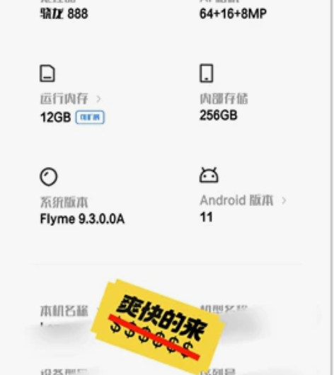 魅族18  2021年九月入手   12*...