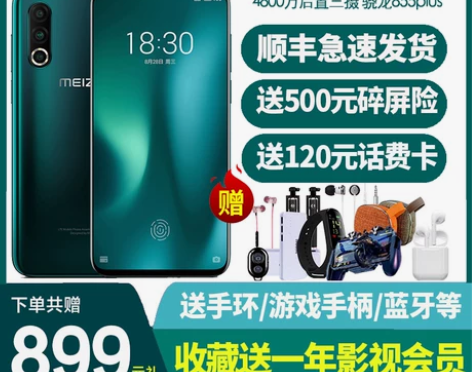 Meizu/魅族16SPro【8+256G...