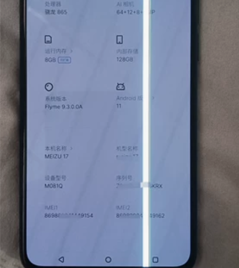 魅族 17（5G）  二手手机 屏幕有点问...