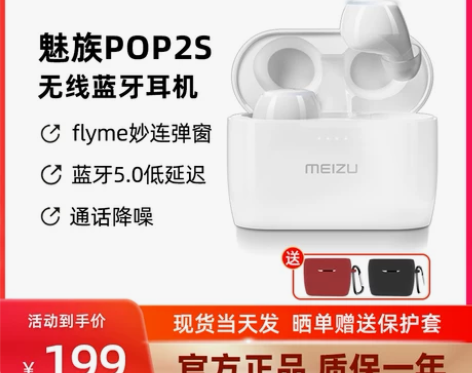 魅族POP2s真无线蓝牙耳机17专用运动1...