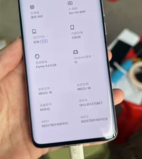 慢出自用手机魅族18 8+128白色   ...