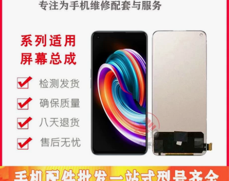 适用于 真我Q3Pro 屏幕总成 Real...
