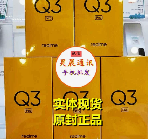 realme真我q3pro/q3/q3i全...