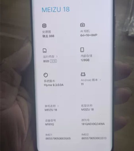 魅族18工程机全网通5g游戏手机 成色9...