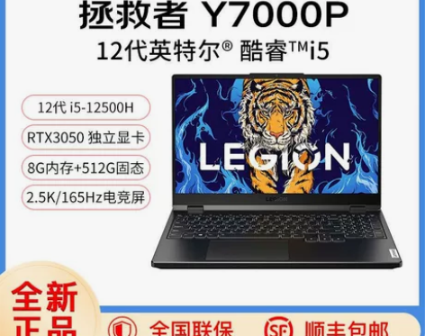 联想y7000p 2022版 i5 125...