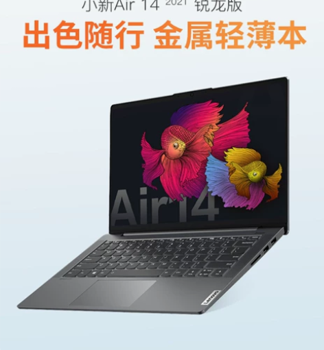 全新2021款联想小新Air14轻薄本，锐...