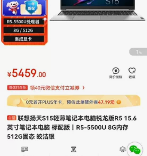 联想s15超薄电脑 全新未拆封七天无理由退...