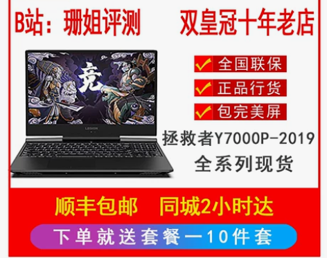 珊姐评测皇冠店:Lenovo/联想拯救者Y...