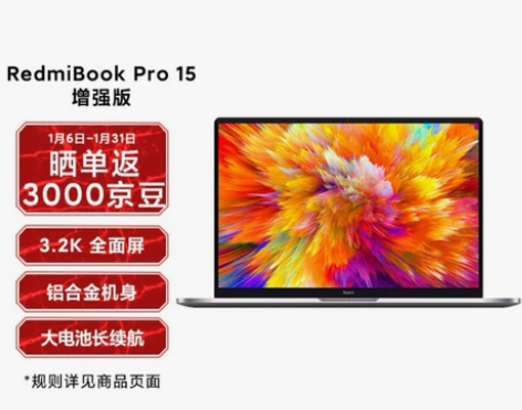 RedmiBook Pro 15增强版 轻...