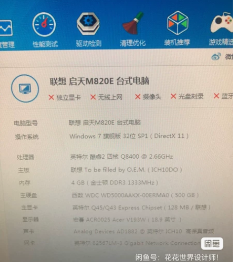 在老家放很久的台式机,联想电脑,外观九成新...