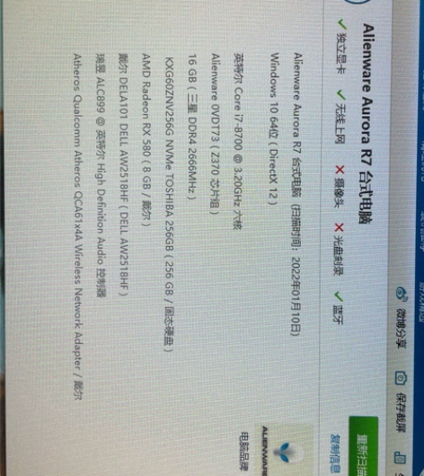 alienware aurora r7游戏...